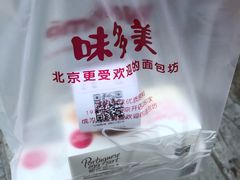 -味多美蛋糕(双安店)