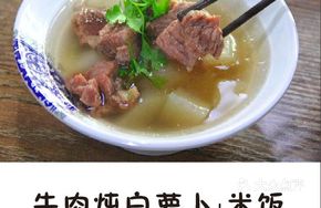 Beef Stewed with Radish