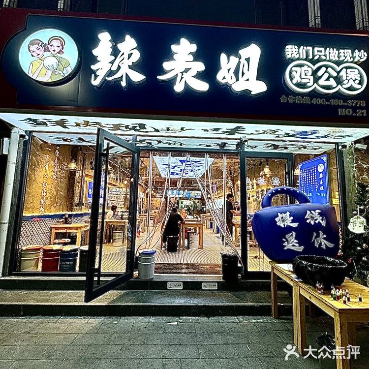 辣表姐鸡公煲真实测评