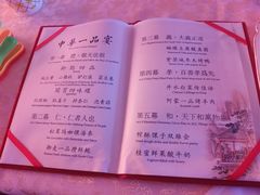 菜单-御仙都皇家菜博物馆(金四季购物中心店)