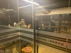 -北京圣典成人钢琴俱乐部(德思勤店)