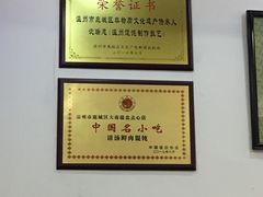 -老温州馄饨担(东游大厦店)