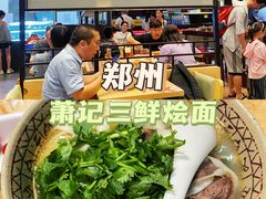 -萧记三鲜烩面(东站店)
