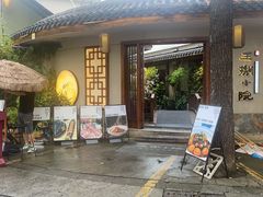 -王捌小院(红花坡店)