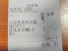 -吴家馄饨