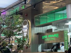 -农乐园炭火烤肉(繁花中心店)