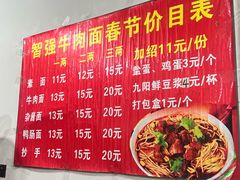 -智强牛肉面