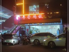 -正宗鸡饭粤香酒家(朱村店)