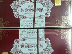 -黄远堂凤梨酥·伴手礼(中山路六店)