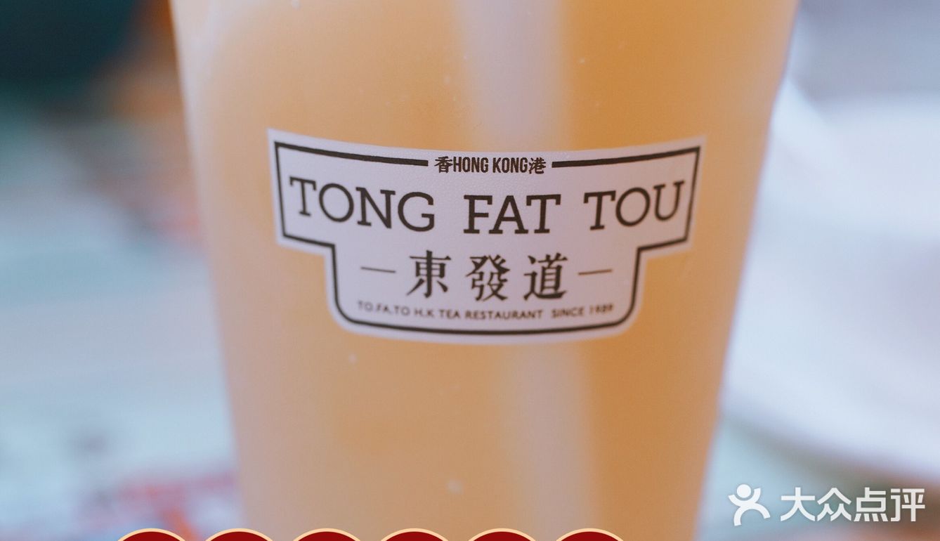 不去香港就能体验到的正宗港味｜東發道茶冰廰(滨江天街店)