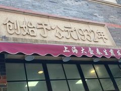 -大壶春(四川中路店)