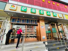 -聚德华天护国寺小吃(甜水园店)