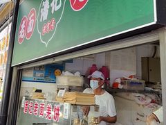-潘记老面羌饼
