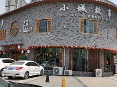 -小城故事(远航店)