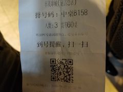 账单-丰茂烤串(全国首店)