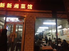 门面-新新湘菜馆(新中街二条店)