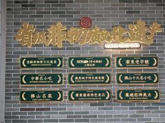-民信老铺(双皮奶博物馆店)