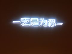 -狐狸和向日葵(北京路店)