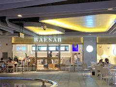 -813芭依珊 BAESAn(汇港购物中心店)