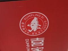 -喜家德虾仁水饺(方庄店)
