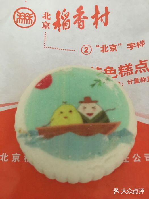 北京稻香村(福安大街店)粽香饼图片