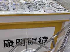 -康明眼镜(平海店)