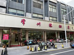 -常州糕团店(北大街新世纪商城店)