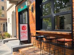 -乐三里屯面馆(阿那亚店)