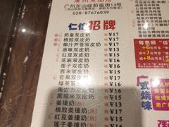 菜单-仁信双皮奶(庙前直街店)