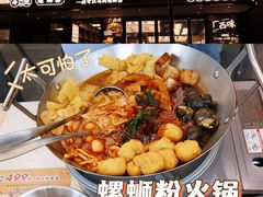 -小螺大作·螺蛳粉火锅(林和西店)