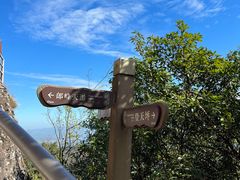 -江郎山风景名胜区