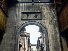 -75幢私房菜馆