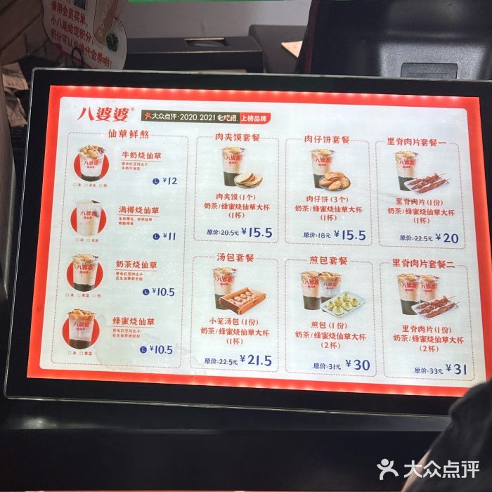八婆婆烧仙草(中山路店)图片