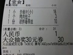 账单-西部马华清真兰州牛肉面·烧烤夜市(关东店)