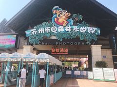 -苏州乐园森林水世界