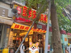 -嘉州鲜知味钵钵鸡(奎星楼店)