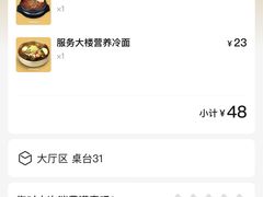 -服务大楼冷面(延大店)