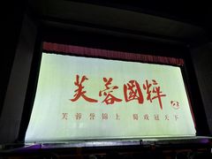 -芙蓉国粹川剧变脸秀(省川剧院)