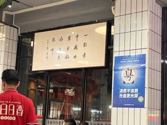 -日日香卤鹅饭店·澄海狮头鹅(澄海店)