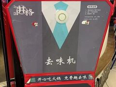 -井格重庆火锅(临平银泰城店)