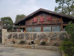 门面-梁鸿国家湿地公园