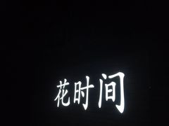 客栈招牌-大洛水码头