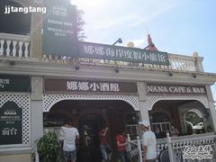 -娜娜度假小旅馆