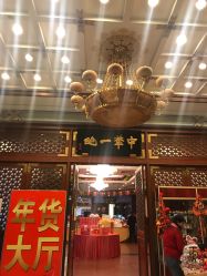 -全聚德烤鸭店·宴会厅(和平门店)