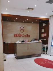 -银座Calla日式美容沙龙