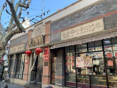 -大壶春生煎(四川中路店)