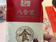 -汕头八合里海记牛肉店(清河店)