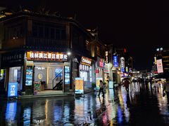 -东西巷