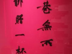 -品腐记·豆腐王朝(老门东总店)
