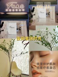 -FUMEIHUI·科技美肤·美体SPA